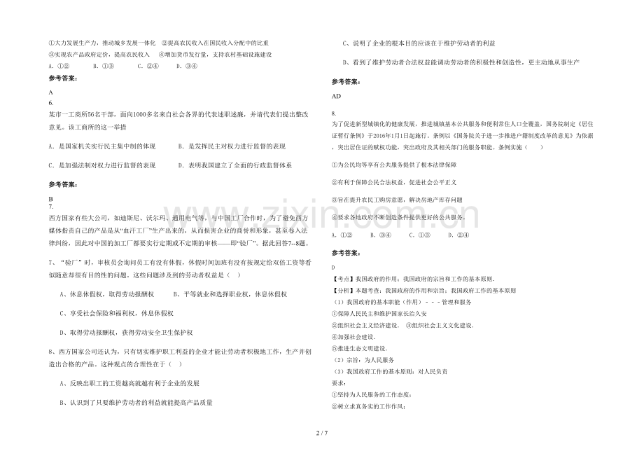 安徽省阜阳市龙山中学2021年高三政治月考试卷含解析.docx_第2页