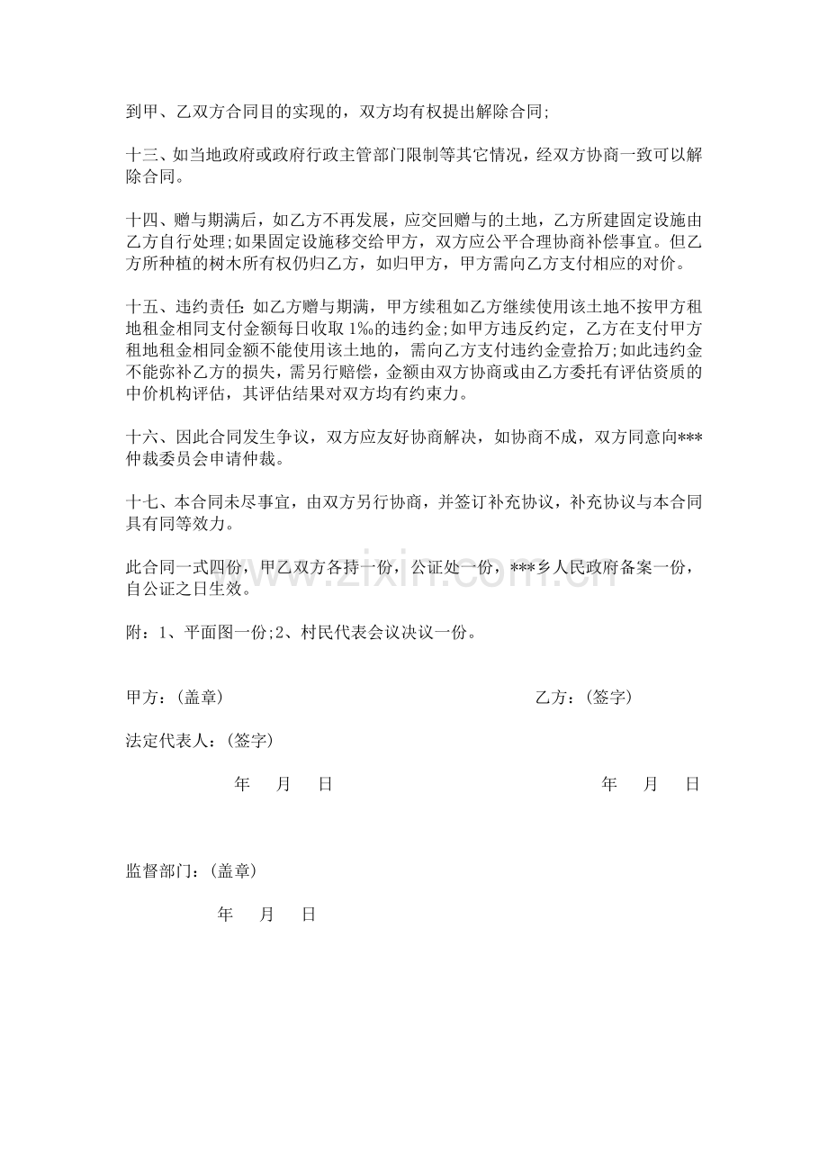 租用土地赠与他人使用权协议书.docx_第2页