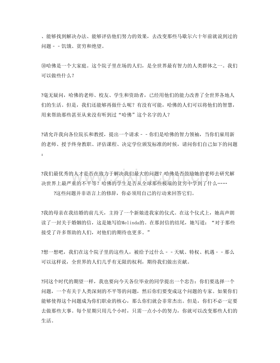 河北省衡水市郑口中学高一语文模拟试题含解析.docx_第2页