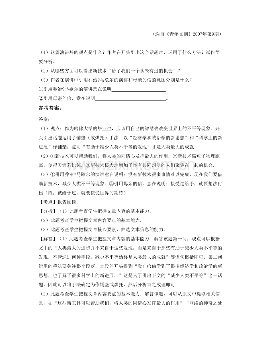 河北省衡水市郑口中学高一语文模拟试题含解析.docx_第3页