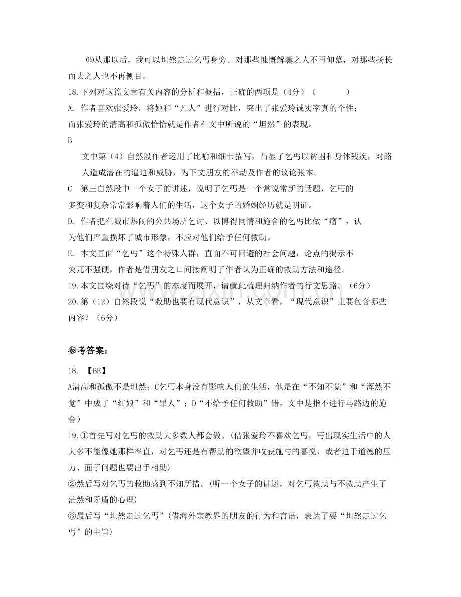 湖南省长沙市嵇山中学2021-2022学年高三语文模拟试卷含解析.docx_第3页