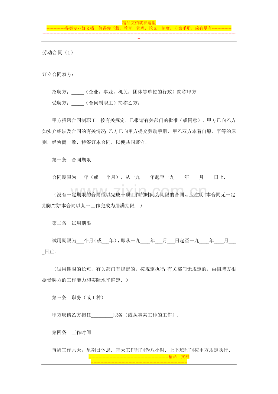 劳动合同(1).doc_第1页