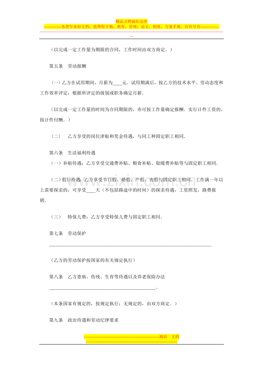 劳动合同(1).doc_第2页