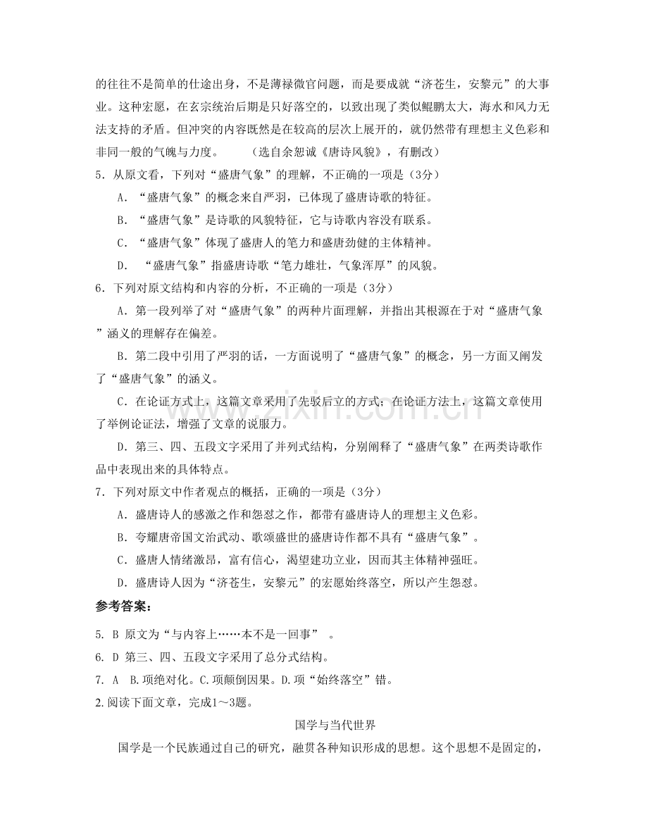 江西省上饶市缔一中学高一语文下学期期末试题含解析.docx_第2页