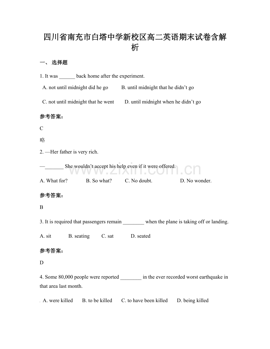 四川省南充市白塔中学新校区高二英语期末试卷含解析.docx_第1页