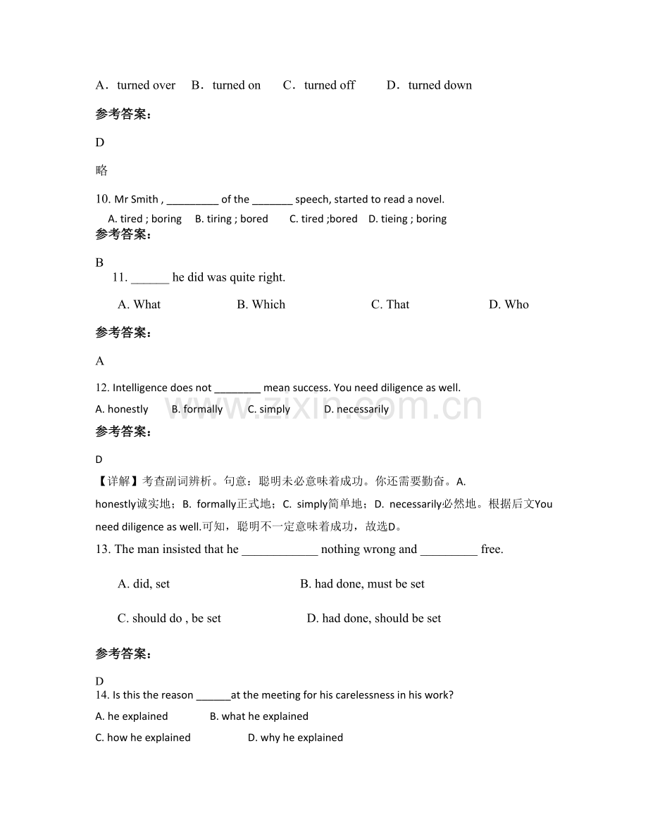 四川省南充市白塔中学新校区高二英语期末试卷含解析.docx_第3页