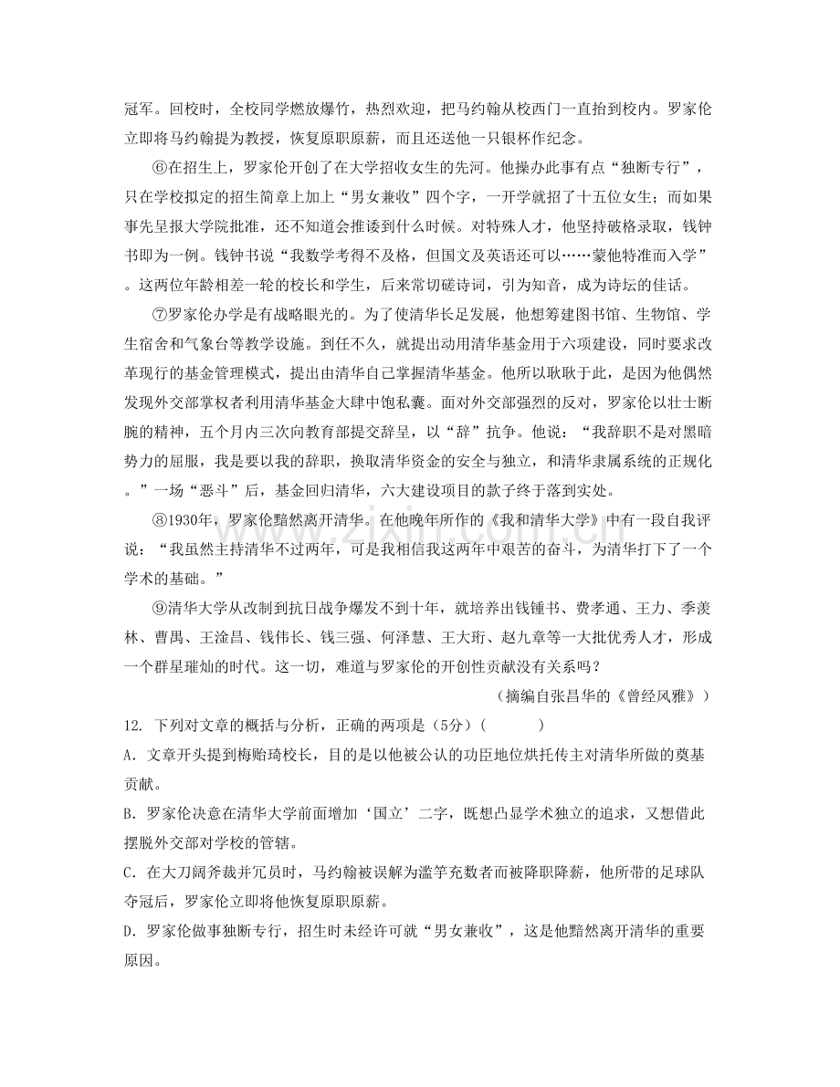 广东省江门市强亚中学2021年高三语文下学期期末试题含解析.docx_第2页