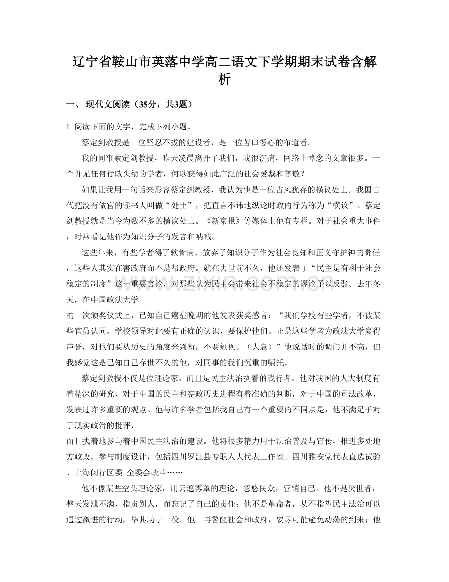 辽宁省鞍山市英落中学高二语文下学期期末试卷含解析.docx_第1页