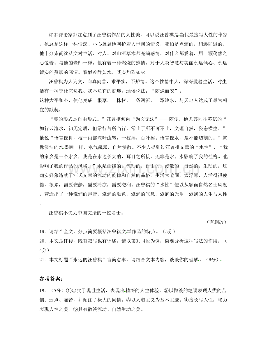 河北省衡水市南京堂中学高三语文联考试卷含解析.docx_第2页