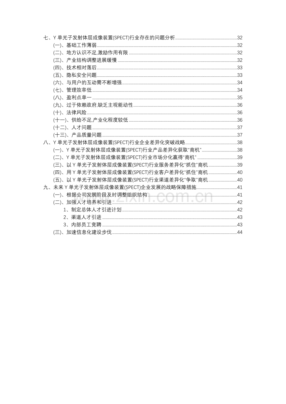 2023年Υ单光子发射体层成像装置(SPECT)行业市场需求分析报告及未来五至十年行业预测报告.docx_第3页