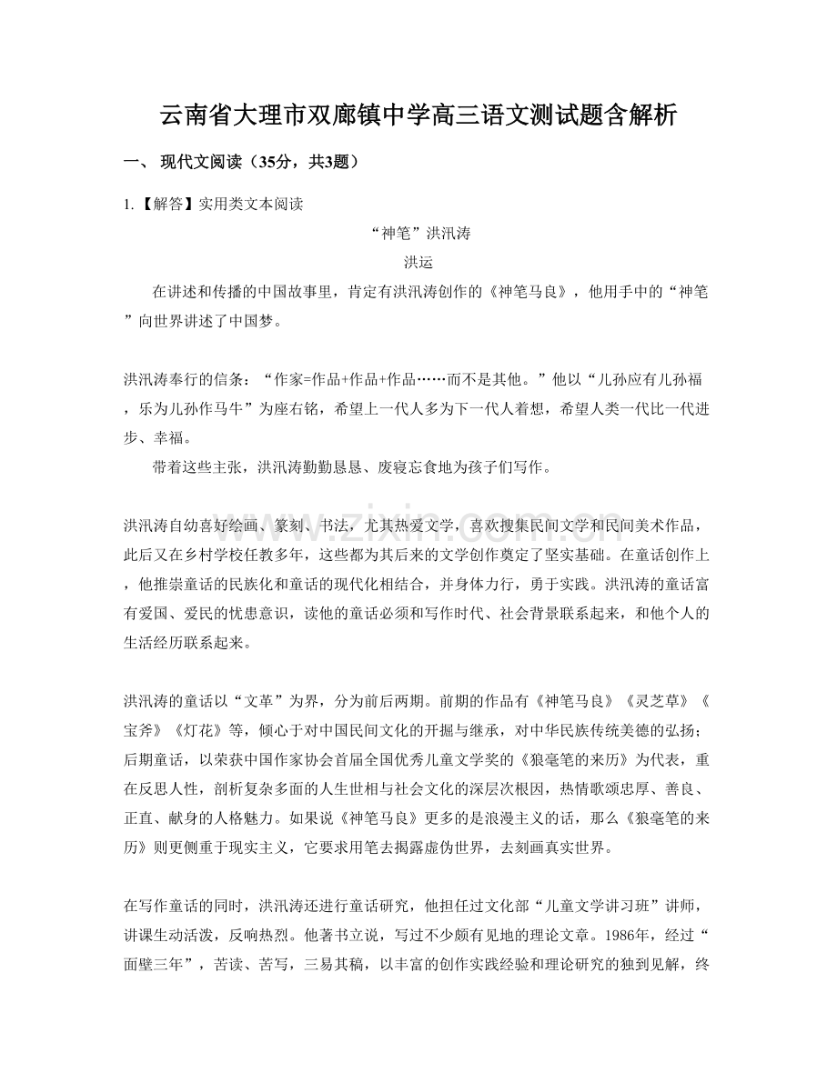 云南省大理市双廊镇中学高三语文测试题含解析.docx_第1页