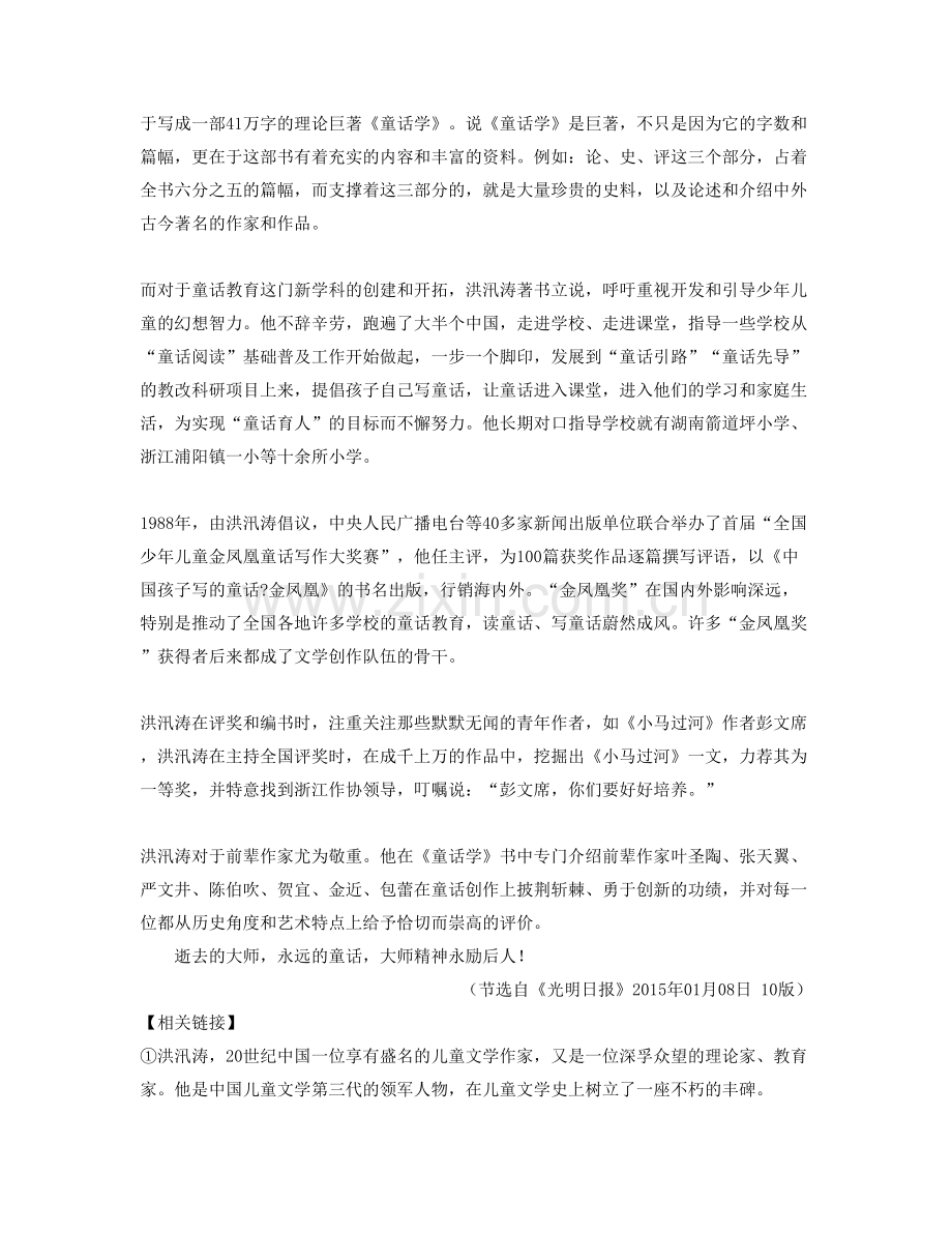 云南省大理市双廊镇中学高三语文测试题含解析.docx_第2页