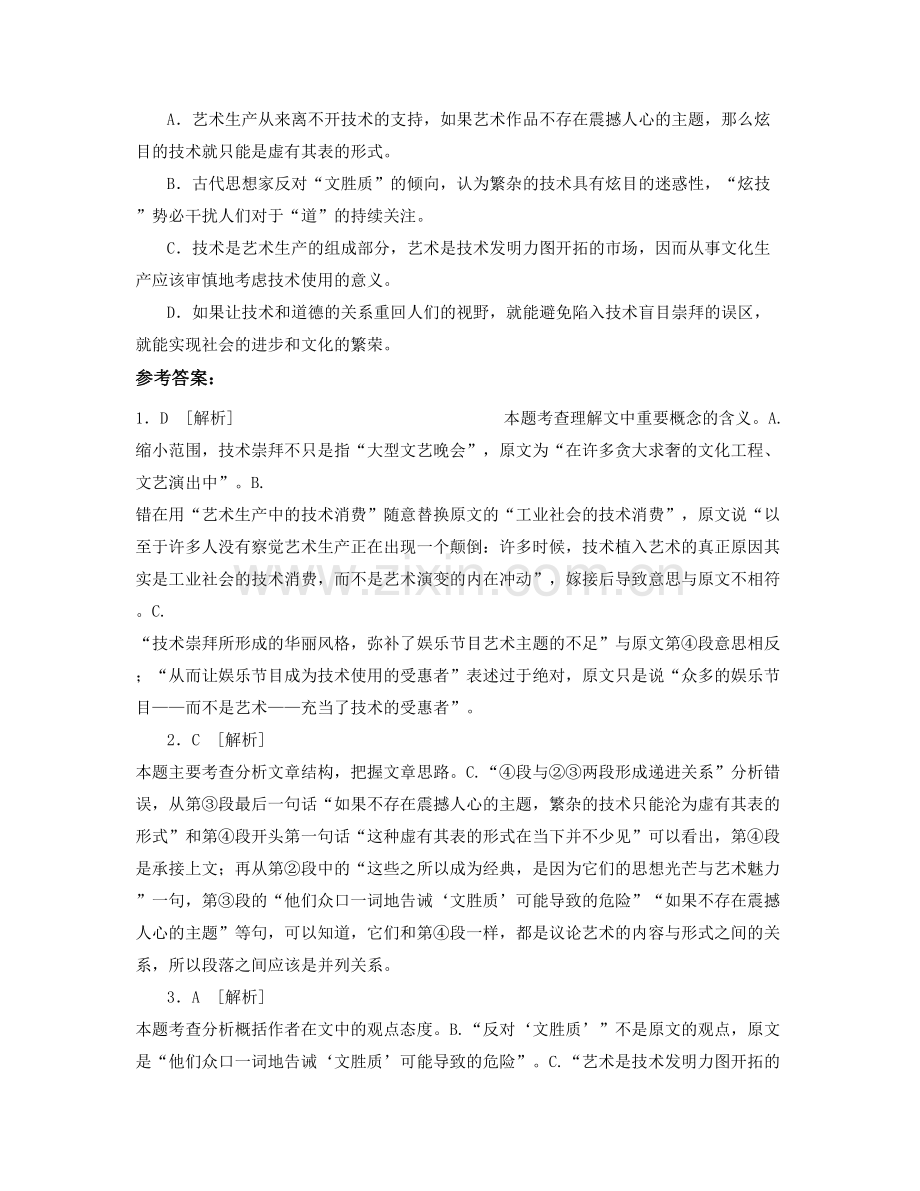 辽宁省沈阳市辽宁实验中学-高二语文下学期期末试卷含解析.docx_第3页