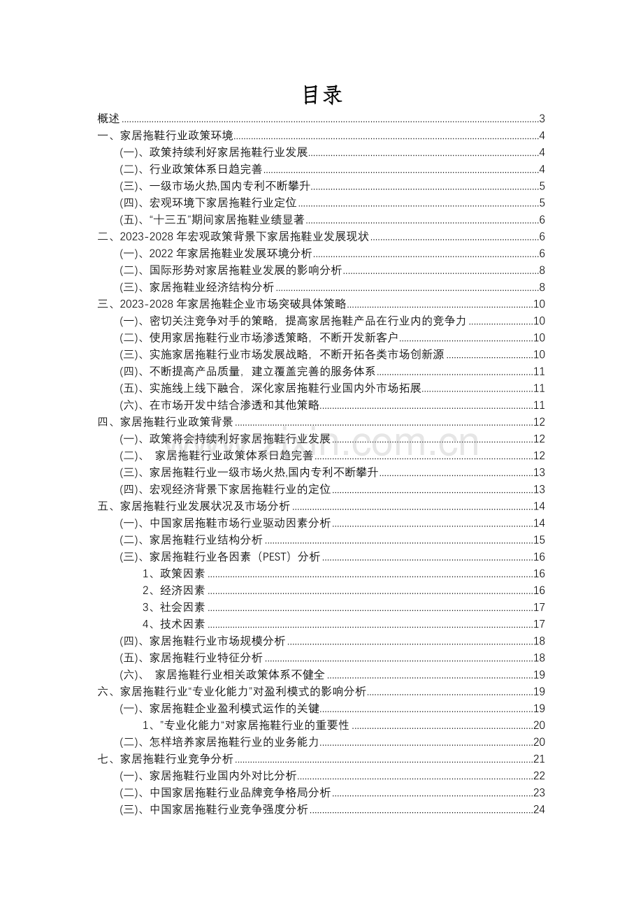 2023年家居拖鞋行业分析报告及未来五至十年行业发展报告.docx_第2页