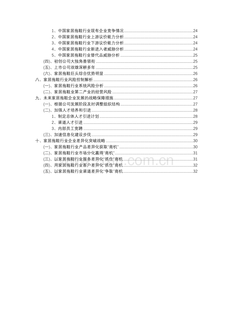 2023年家居拖鞋行业分析报告及未来五至十年行业发展报告.docx_第3页