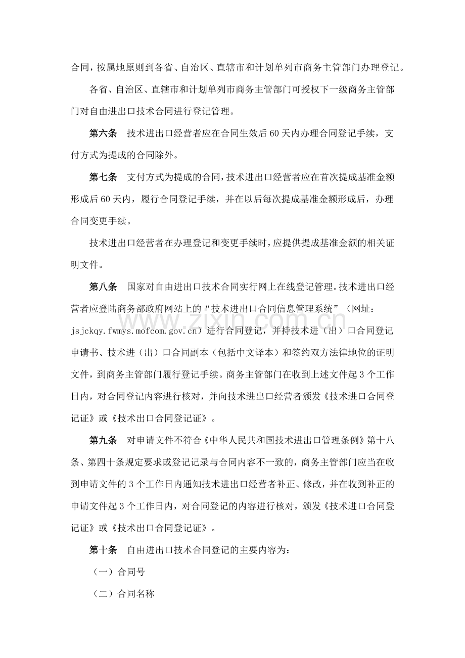 技术进出口合同登记管理办法.docx_第2页