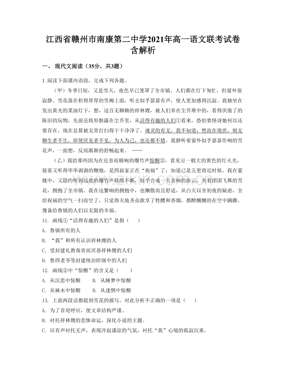 江西省赣州市南康第二中学2021年高一语文联考试卷含解析.docx_第1页