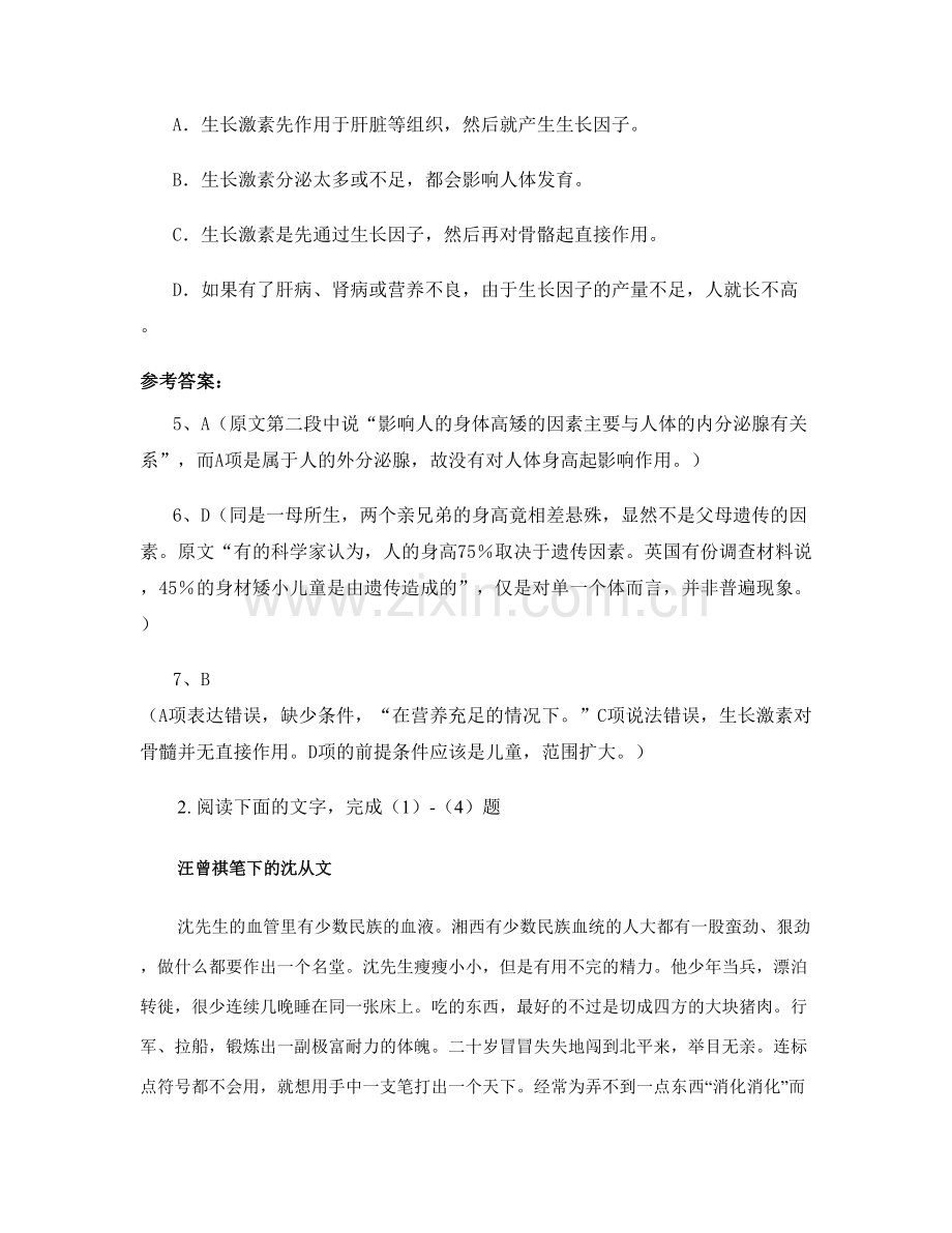 2022年湖南省郴州市东风中学高三语文月考试卷含解析.docx_第3页