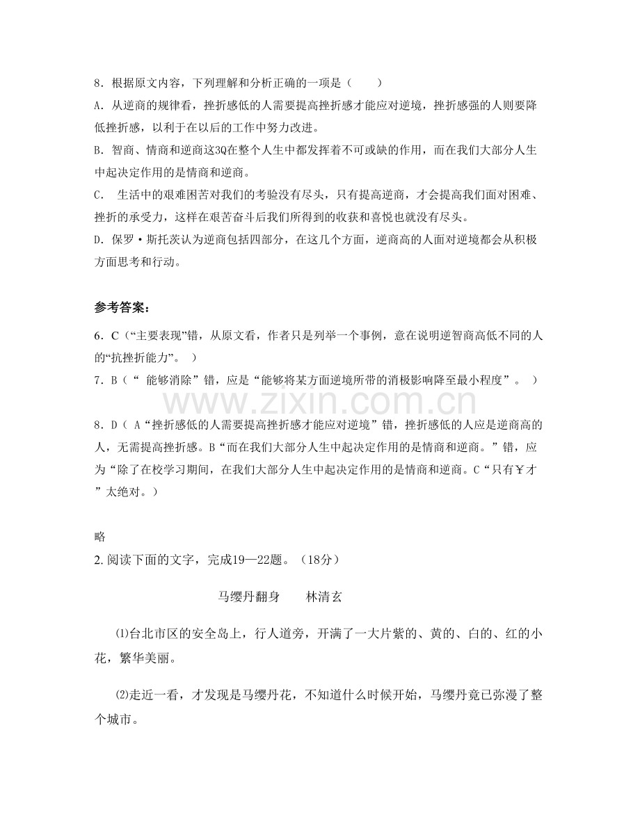 山东省青岛市第四十八中学高三语文联考试题含解析.docx_第3页