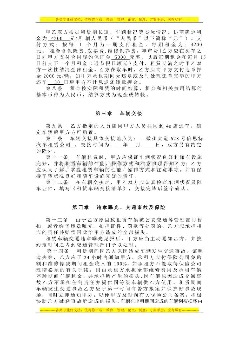 单位自驾合同.doc_第3页