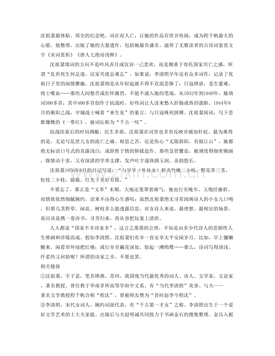 湖北省随州市汉东中学2021-2022学年高一语文模拟试卷含解析.docx_第2页