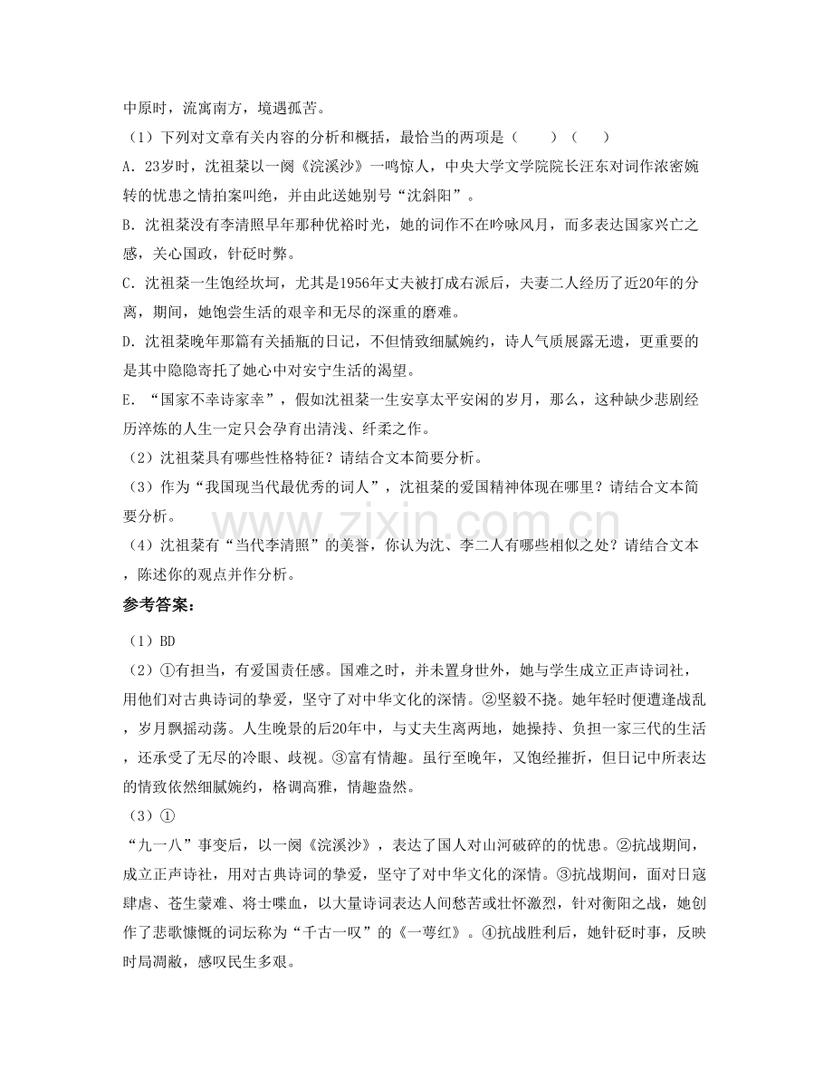 湖北省随州市汉东中学2021-2022学年高一语文模拟试卷含解析.docx_第3页