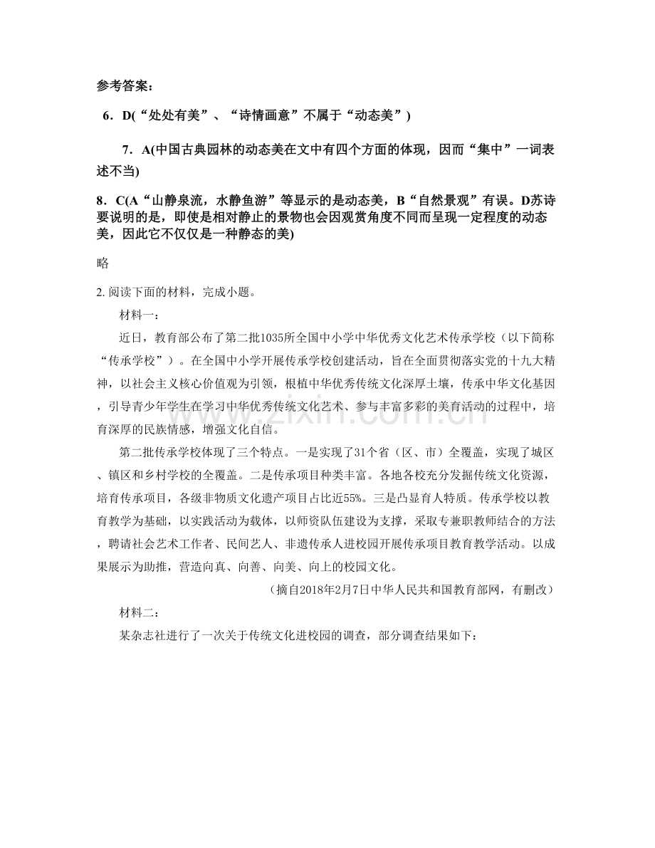 山东省滨州市惠民县第二中学2021-2022学年高三语文月考试题含解析.docx_第3页