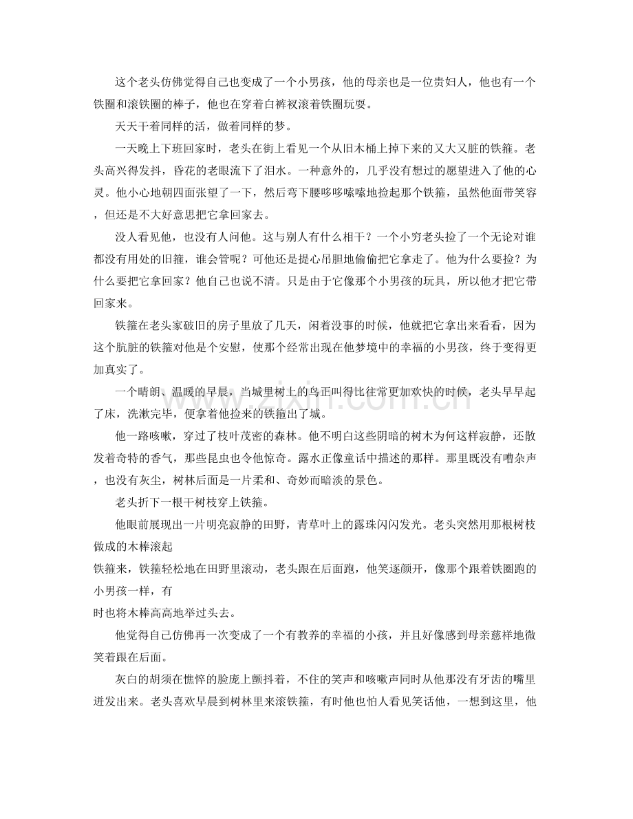 山西省晋城市高平浩庄中学2021年高二语文下学期期末试题含解析.docx_第2页