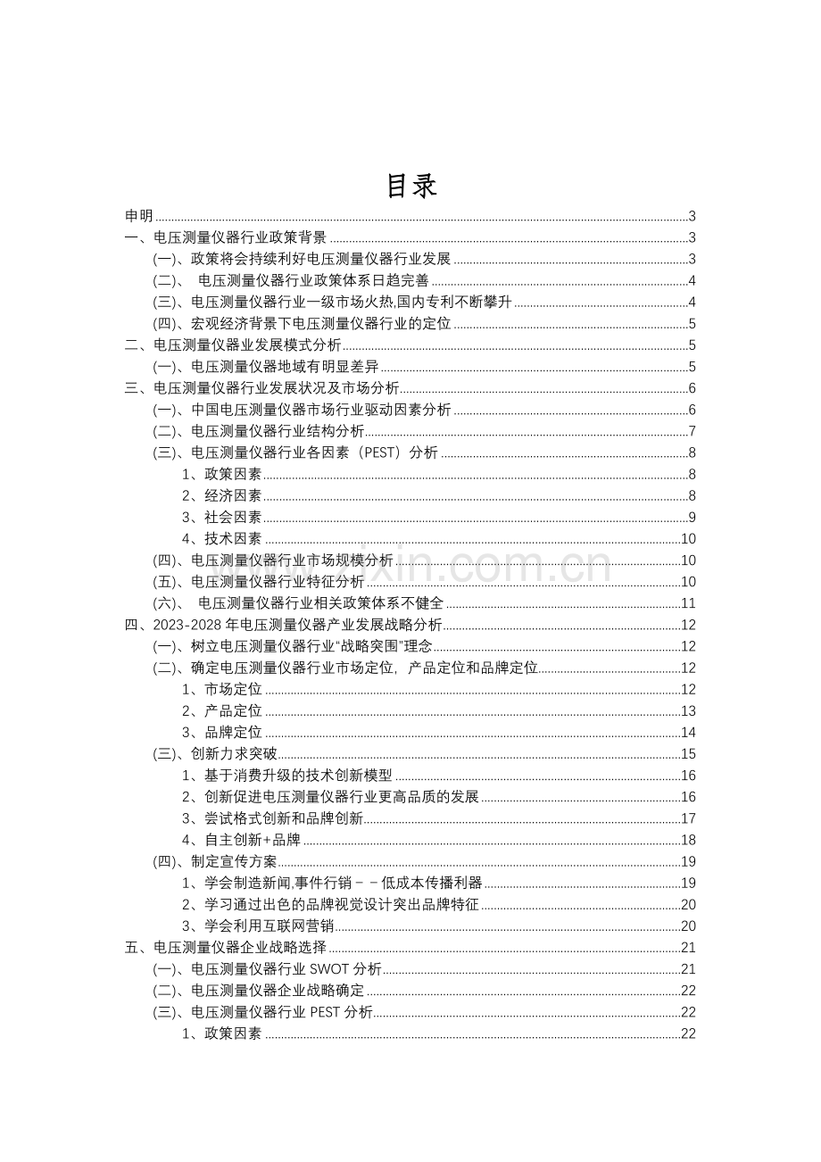 2023年电压测量仪器行业分析报告及未来五至十年行业发展报告.doc_第2页