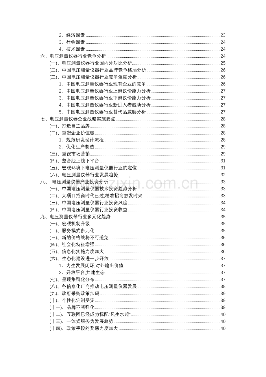 2023年电压测量仪器行业分析报告及未来五至十年行业发展报告.doc_第3页