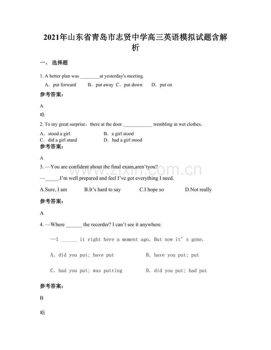 2021年山东省青岛市志贤中学高三英语模拟试题含解析.docx_第1页