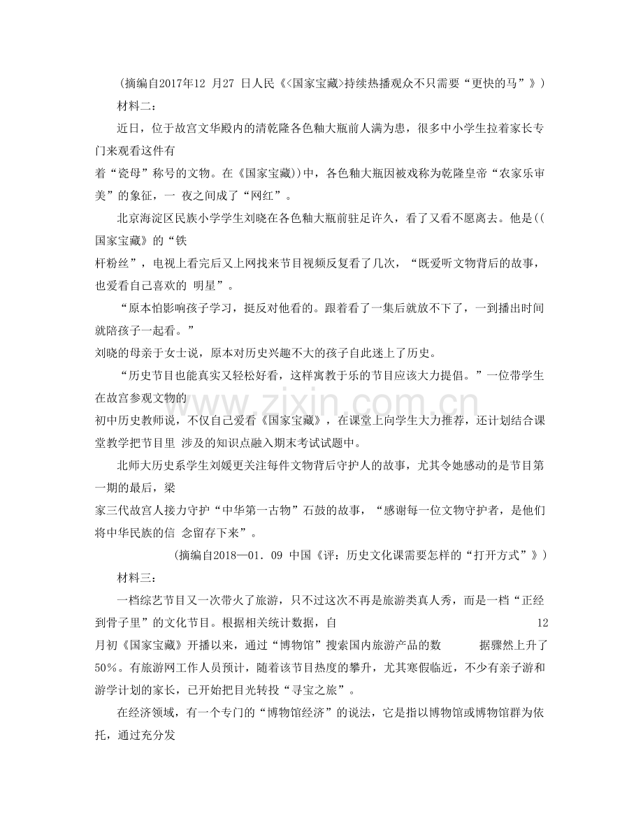 山东省滨州市雷家中学高三语文模拟试卷含解析.docx_第2页