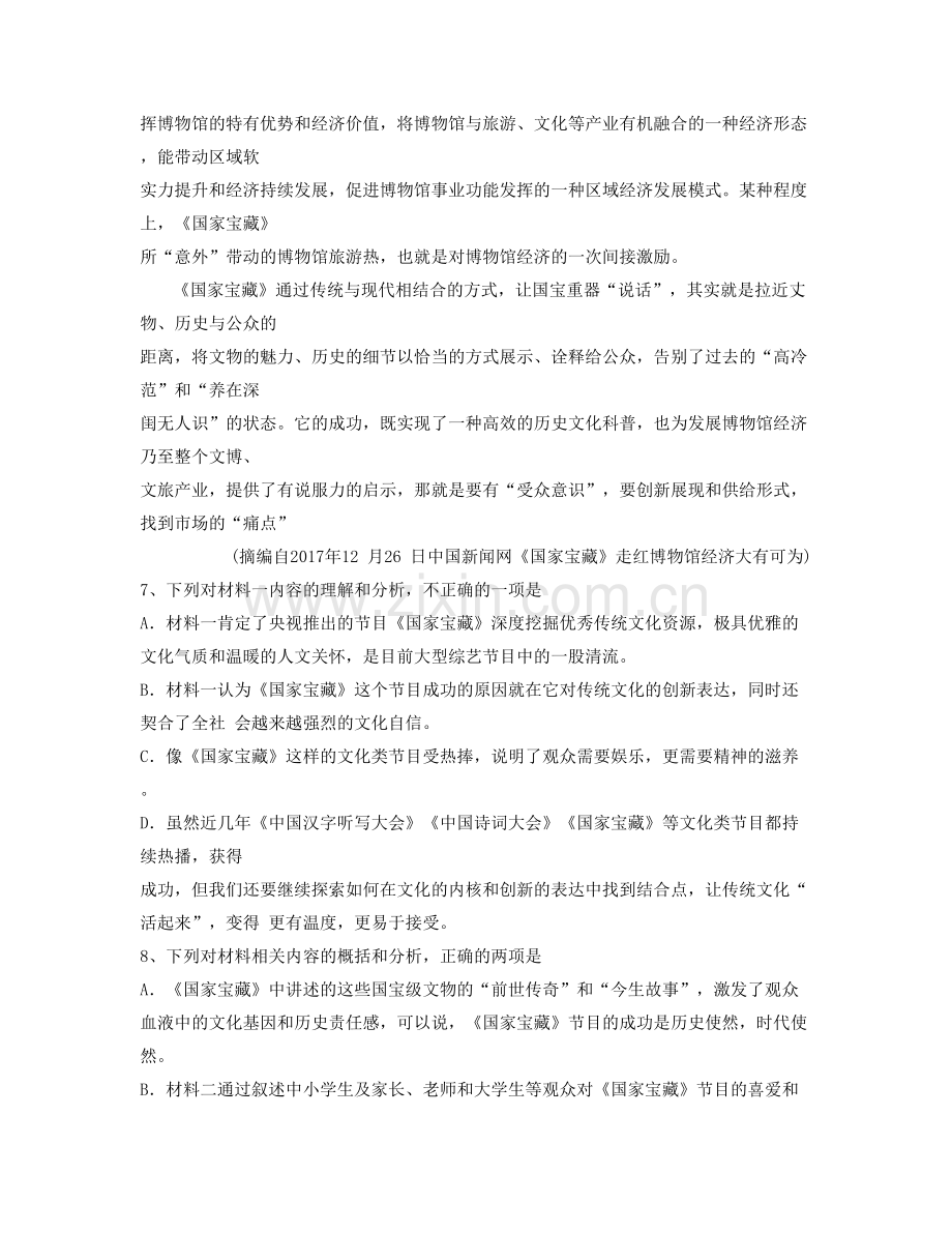 山东省滨州市雷家中学高三语文模拟试卷含解析.docx_第3页