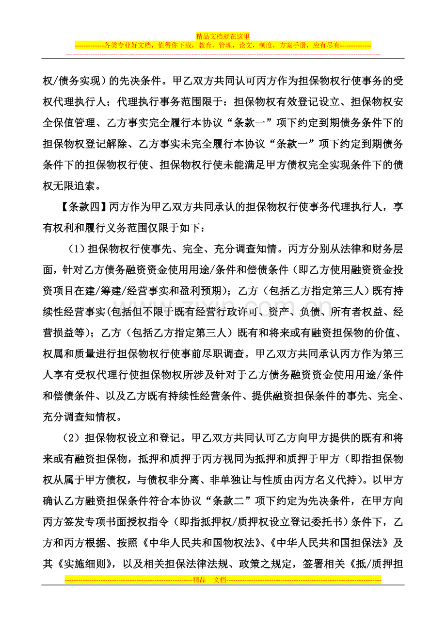 20140227投融资交易安全担保协议.doc_第2页