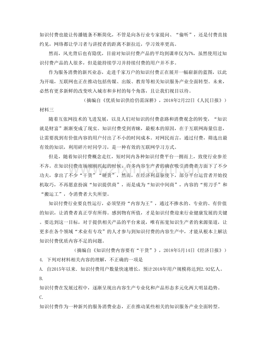 2020-2021学年广东省江门市乃仓中学高三语文模拟试题含解析.docx_第2页