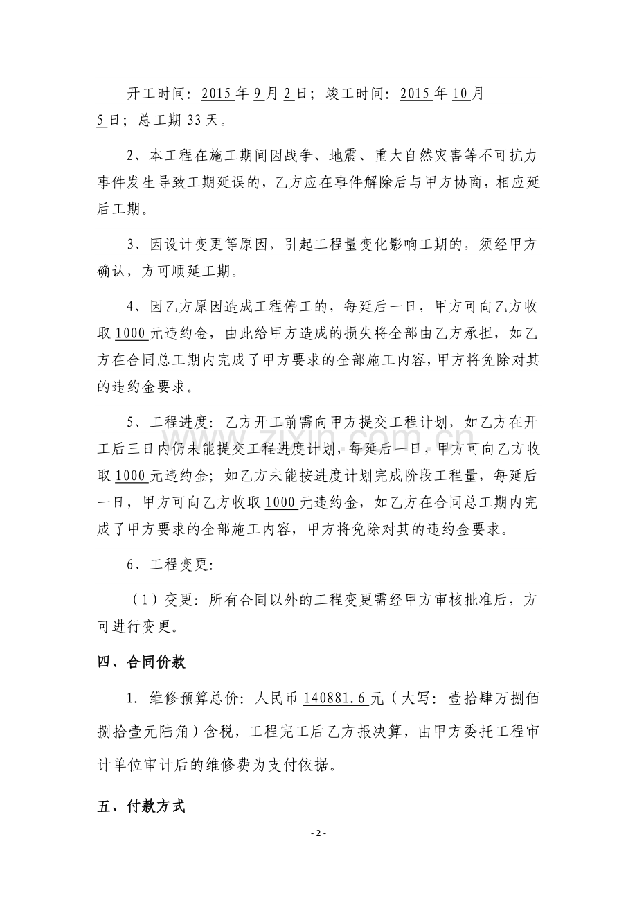 供暖管线维修合同书.docx_第2页