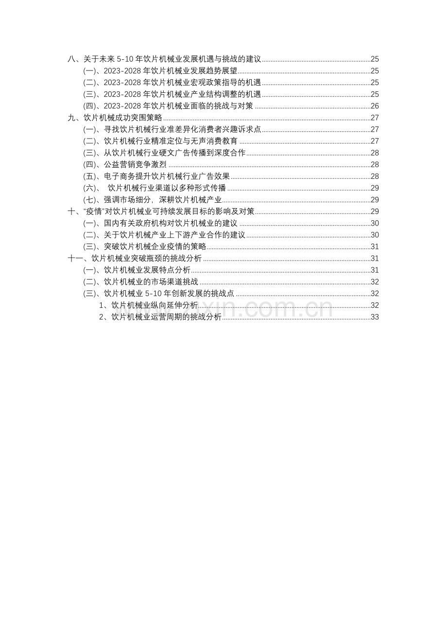 2023年饮片机械行业分析报告及未来五至十年行业发展报告.docx_第3页