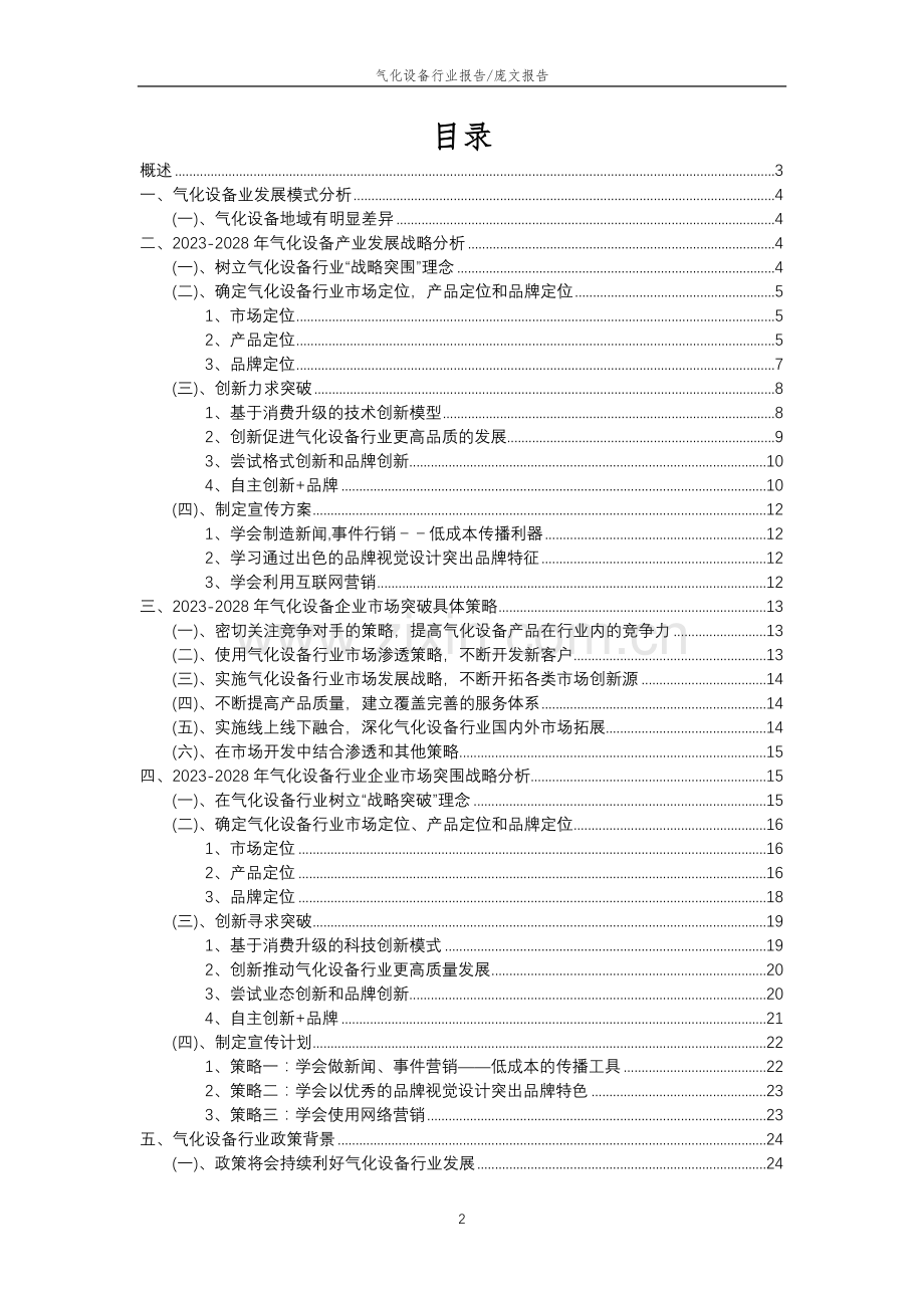 2023年气化设备行业分析报告及未来五至十年行业发展报告.docx_第2页