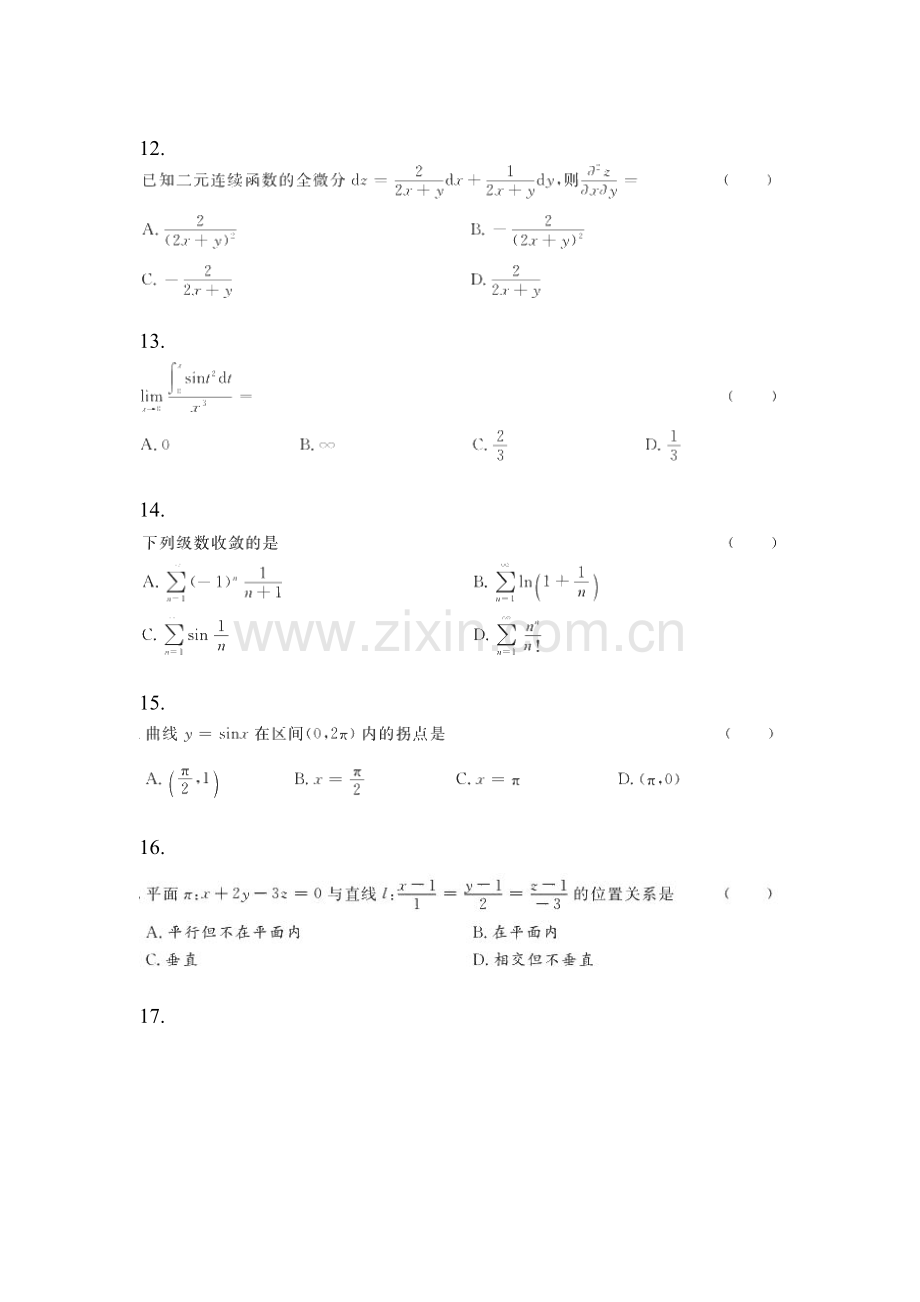 2023年陕西省西安市统招专升本其它自考预测试题(含答案带解析).docx_第3页