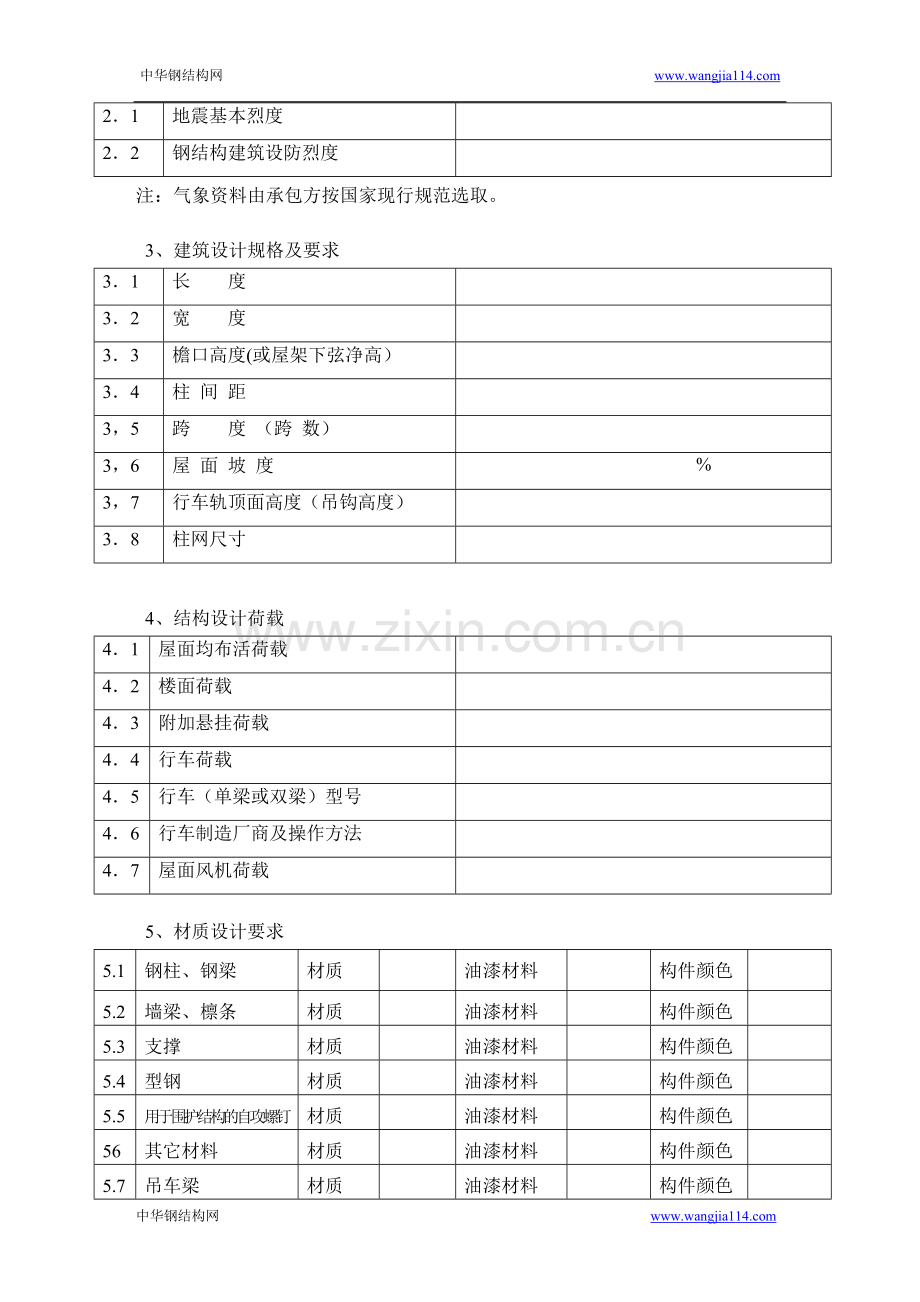 建筑钢结构制作安装合同(范本).doc_第2页