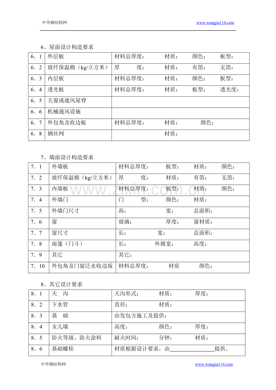 建筑钢结构制作安装合同(范本).doc_第3页