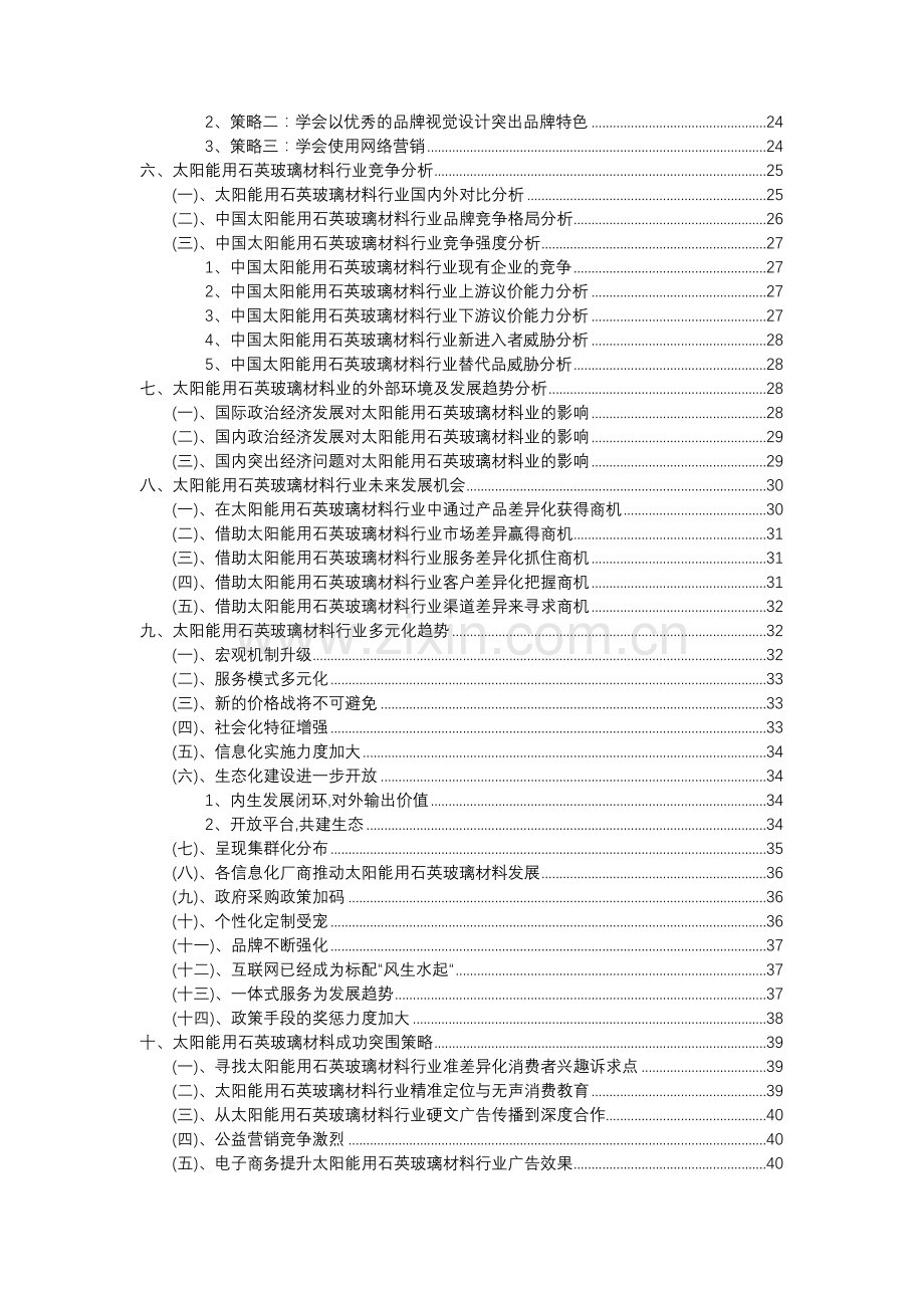 2023年太阳能用石英玻璃材料行业分析报告及未来五至十年行业发展报告.doc_第3页