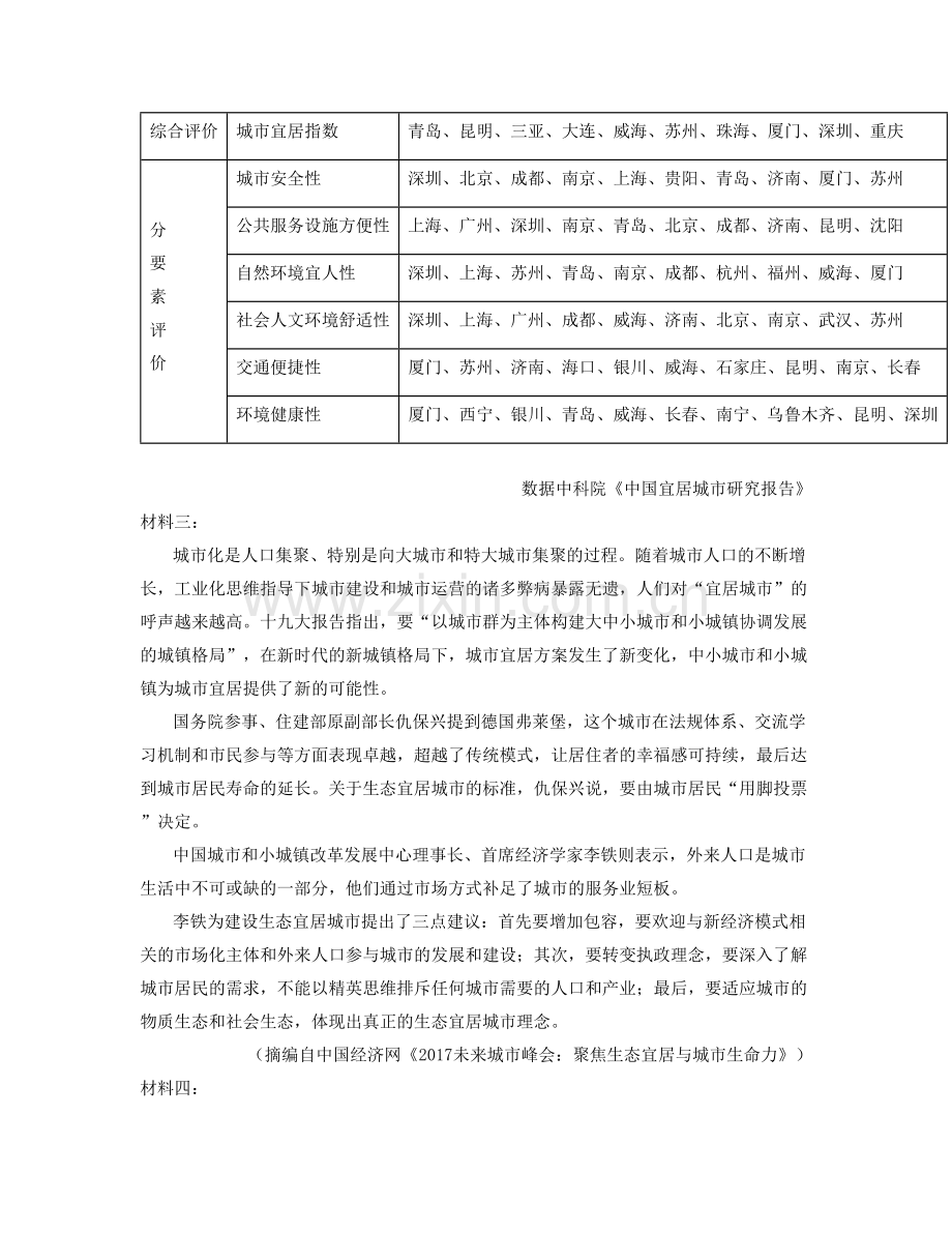 贵州省贵阳市开阳县金中镇第二中学高一语文联考试卷含解析.docx_第2页