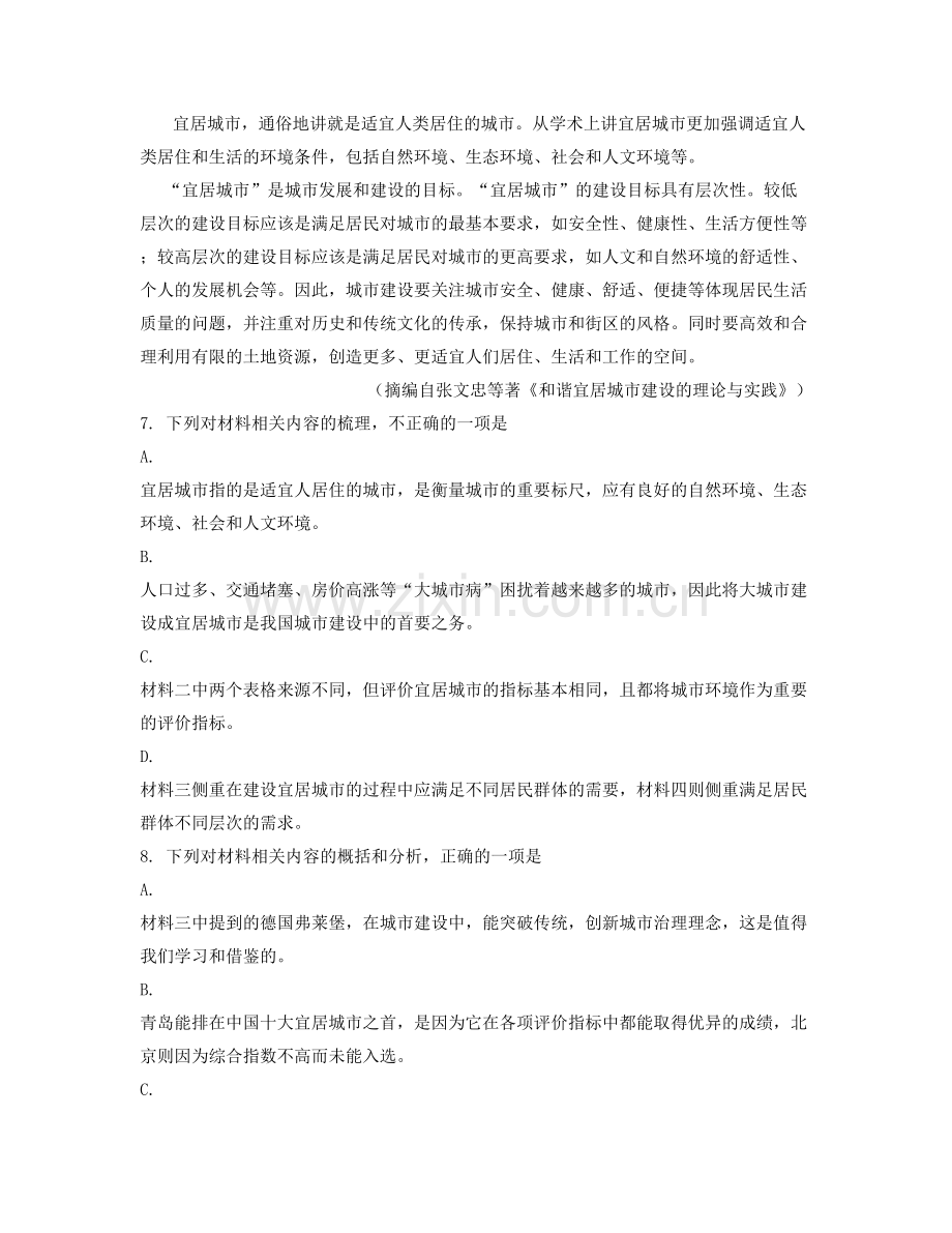 贵州省贵阳市开阳县金中镇第二中学高一语文联考试卷含解析.docx_第3页