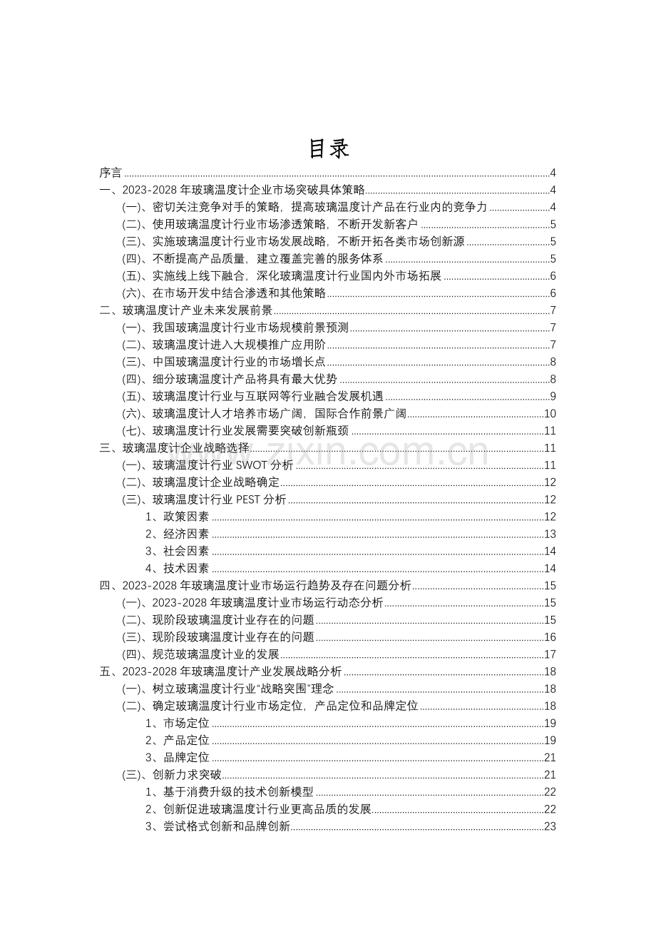 2023年玻璃温度计行业分析报告及未来五至十年行业发展报告.doc_第2页