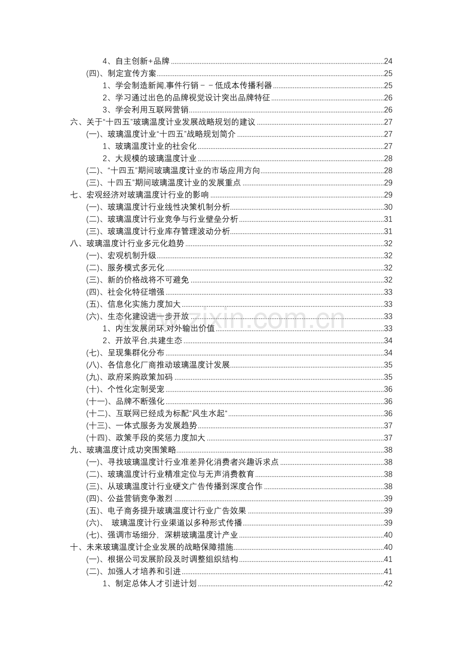 2023年玻璃温度计行业分析报告及未来五至十年行业发展报告.doc_第3页