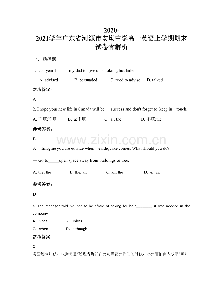 2020-2021学年广东省河源市安坳中学高一英语上学期期末试卷含解析.docx_第1页