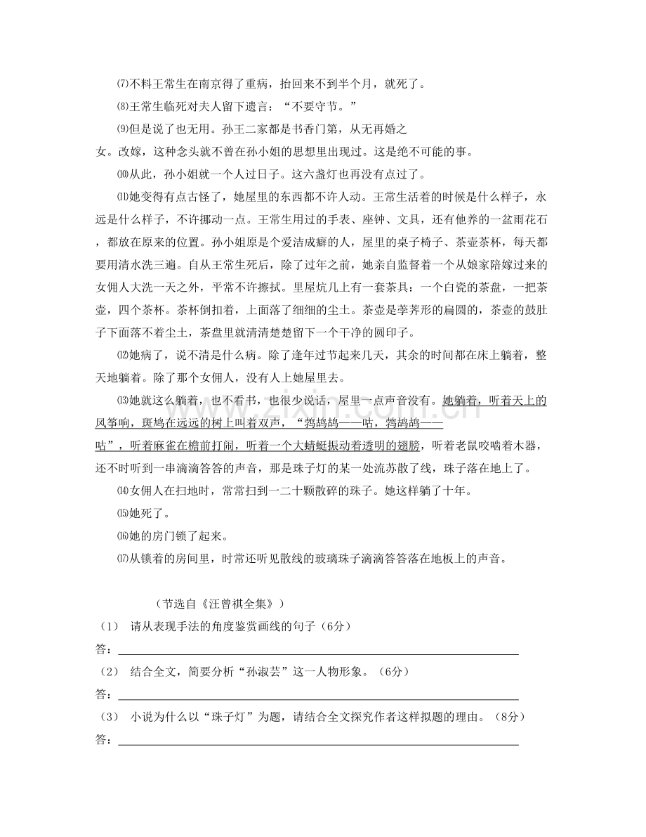 安徽省阜阳市师范学院附属中学高三语文期末试题含解析.docx_第2页