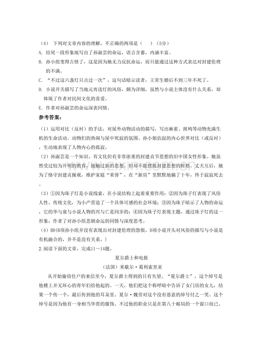 安徽省阜阳市师范学院附属中学高三语文期末试题含解析.docx_第3页