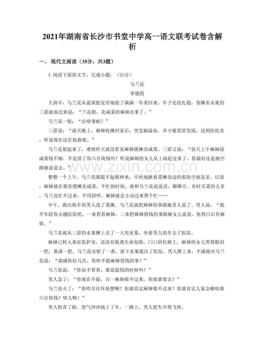 2021年湖南省长沙市书堂中学高一语文联考试卷含解析.docx_第1页